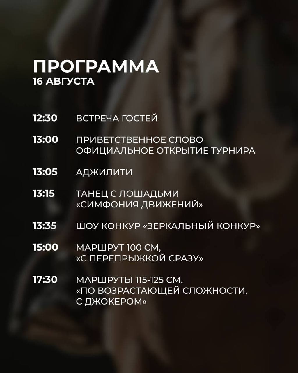 Областные соревнования по конкуру Кубок Тугбаева И.В.