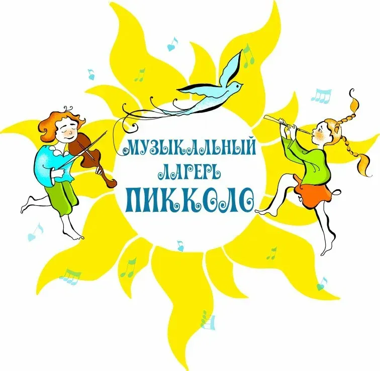 Пикколо
