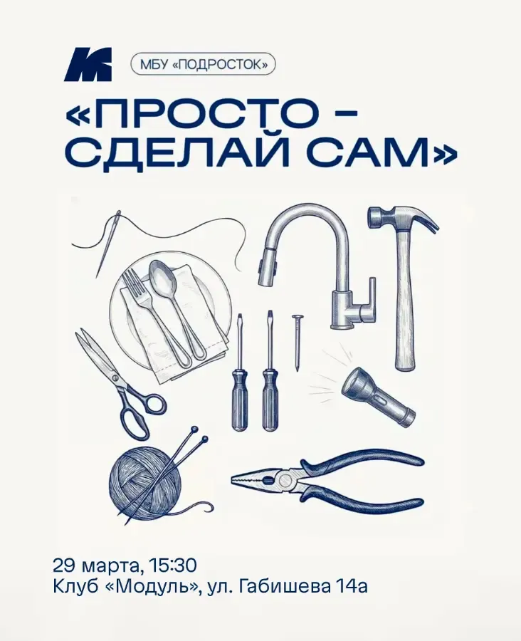 Проект «Просто» — серия мастер-классов