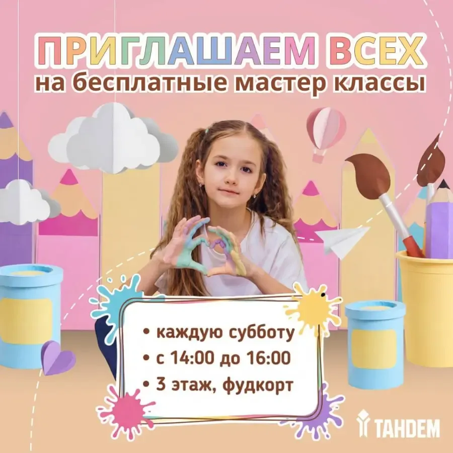 Мастер-классы ТРК «Тандем»