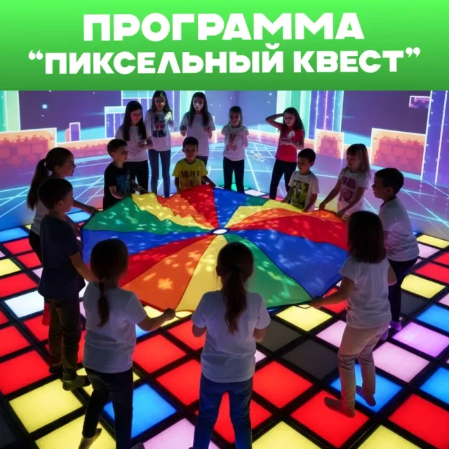 Программа "Пиксельный квест"