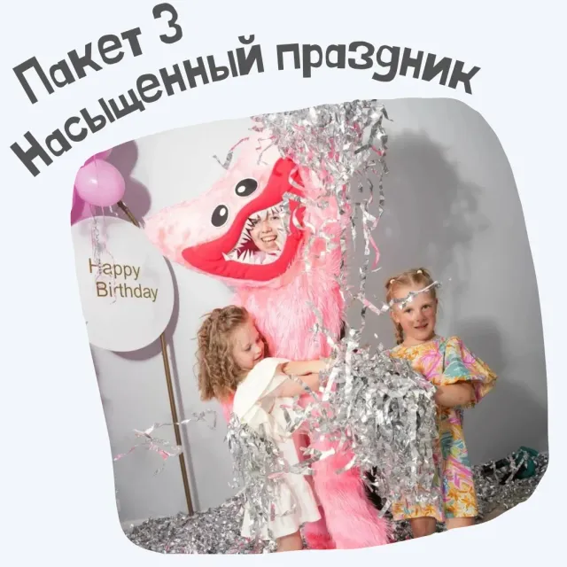 Насыщенный праздник