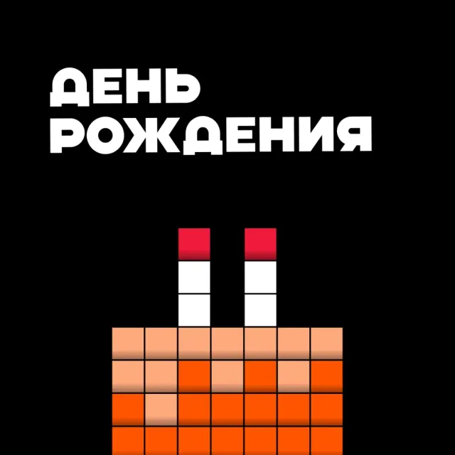 День рождения 🍭 ПАКЕТ "ЛАЙТ"