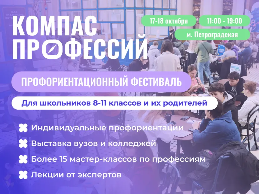 Профориентационный фестиваль «Компас профессий»